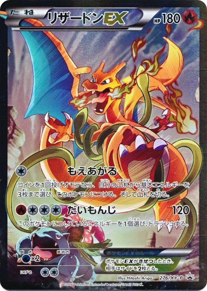 Charizard EX - 276/XY-P (JP Pokemon Card Game Art Collection)