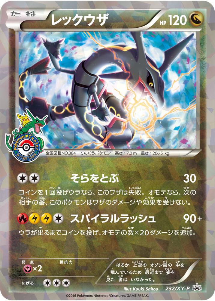 Rayquaza - 232/XY-P (JP Pokemon Center Skytree Town Opening)