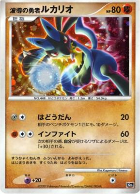 Wave-Guiding Hero Lucario (JP 10th Movie Commemoration Set)