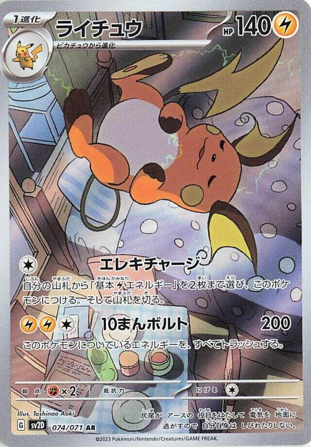 Raichu - 074/071