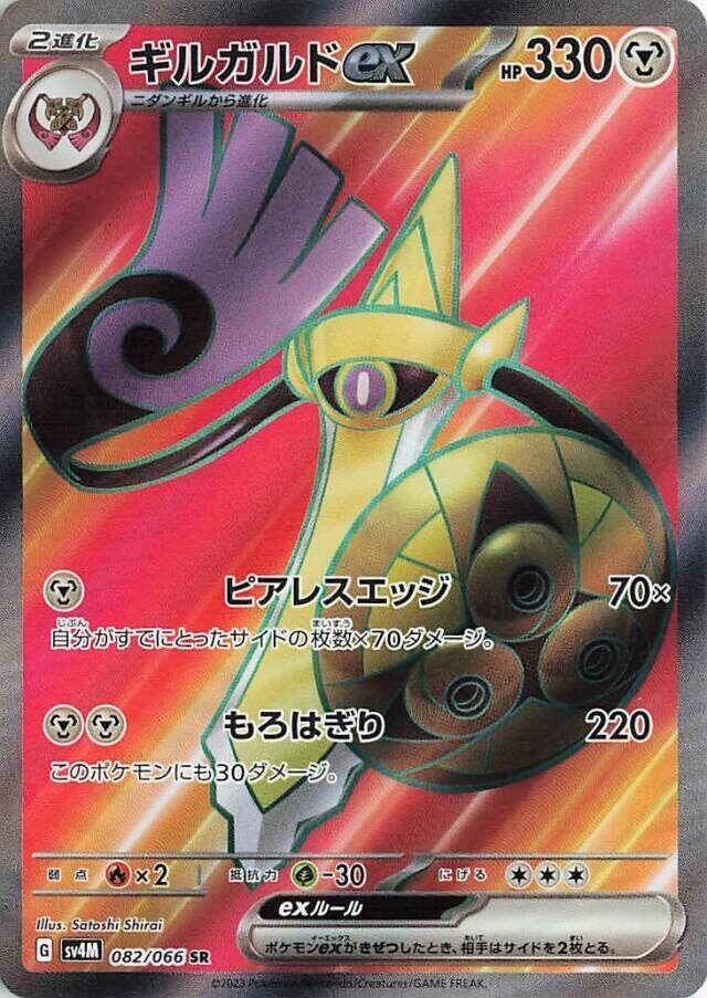 Aegislash ex - 082/066