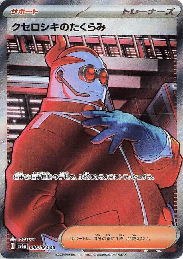 Xerosic's Machinations - 086/064