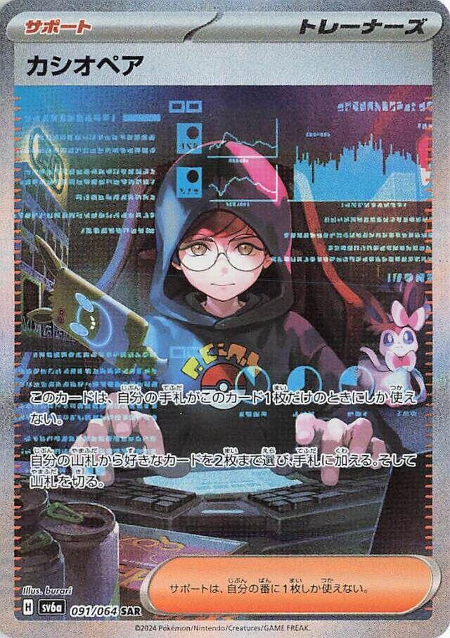 Cassiopeia - 091/064