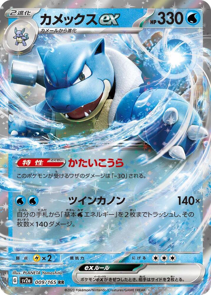 Blastoise ex - 009/165