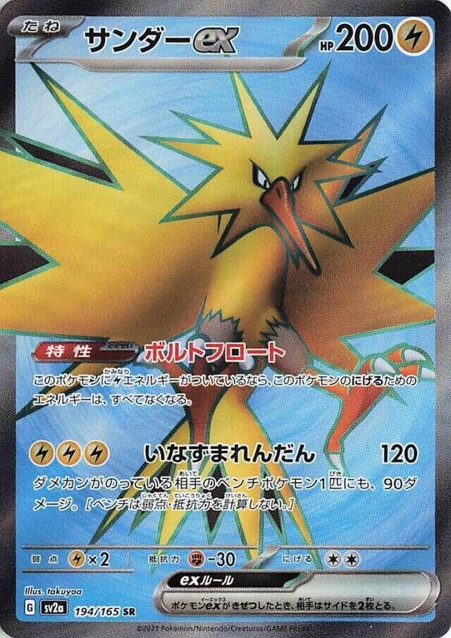 Zapdos ex - 194/165