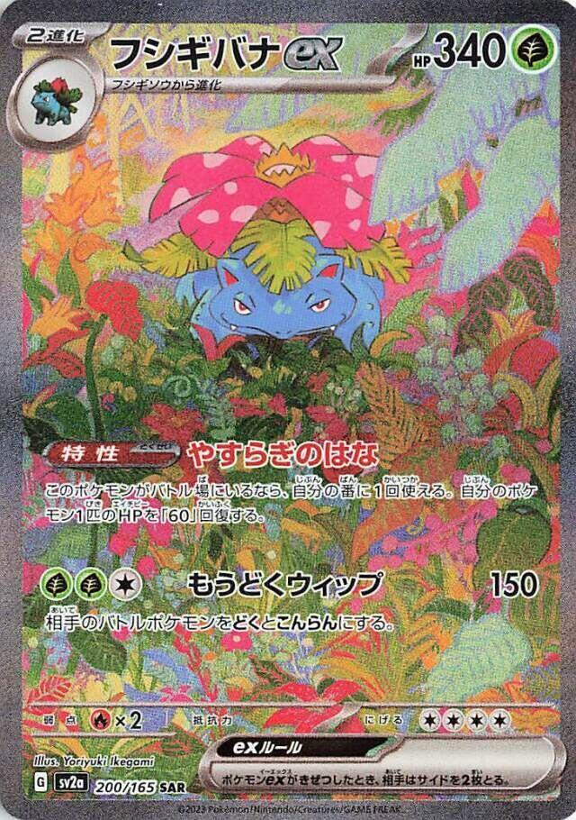 Venusaur ex - 200/165