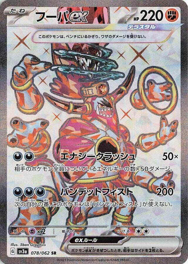 Hoopa ex - 078/062