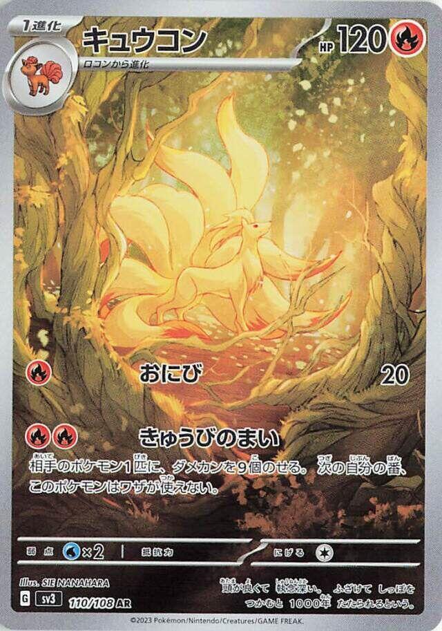 Ninetales - 110/108