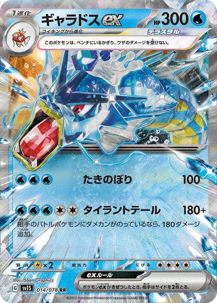 Gyarados ex - 014/078