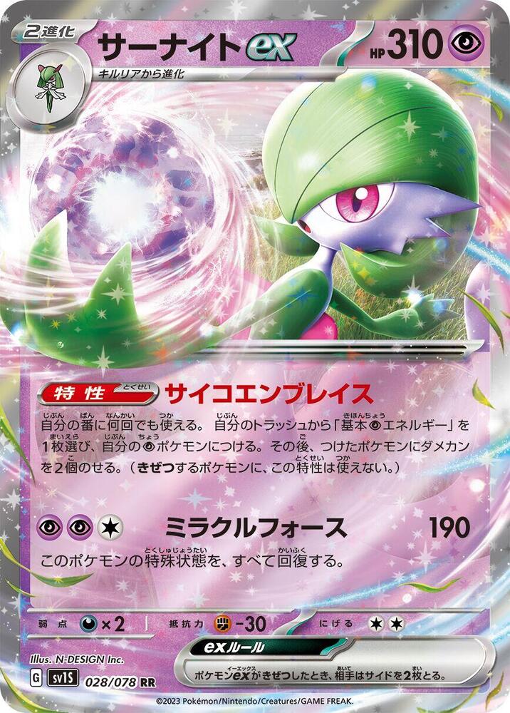 Gardevoir ex - 028/078