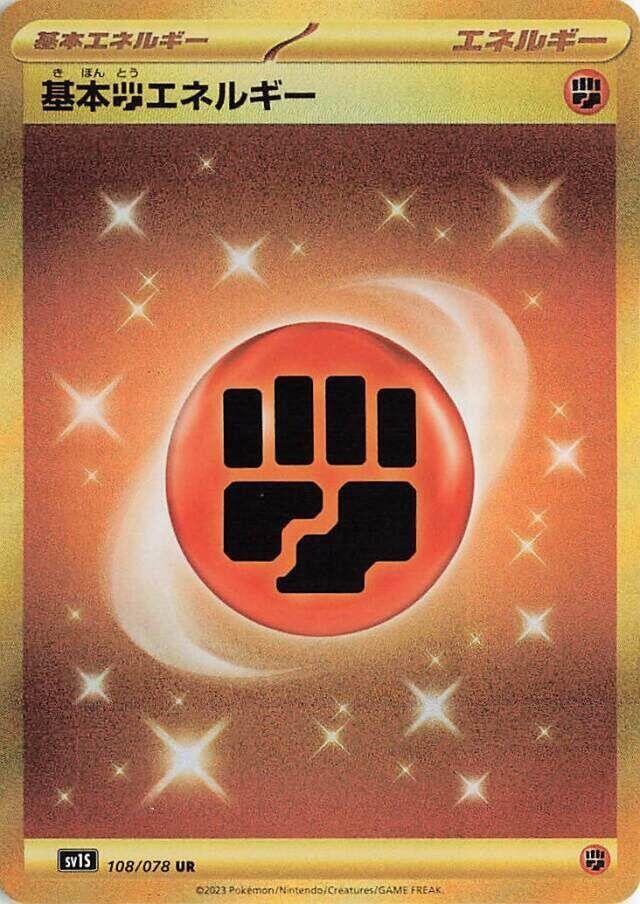 Basic Fighting Energy