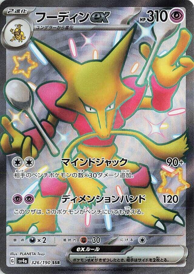 Alakazam ex - 326/190