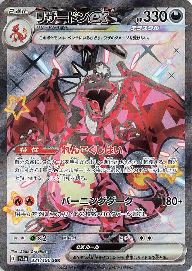Charizard ex - 331/190