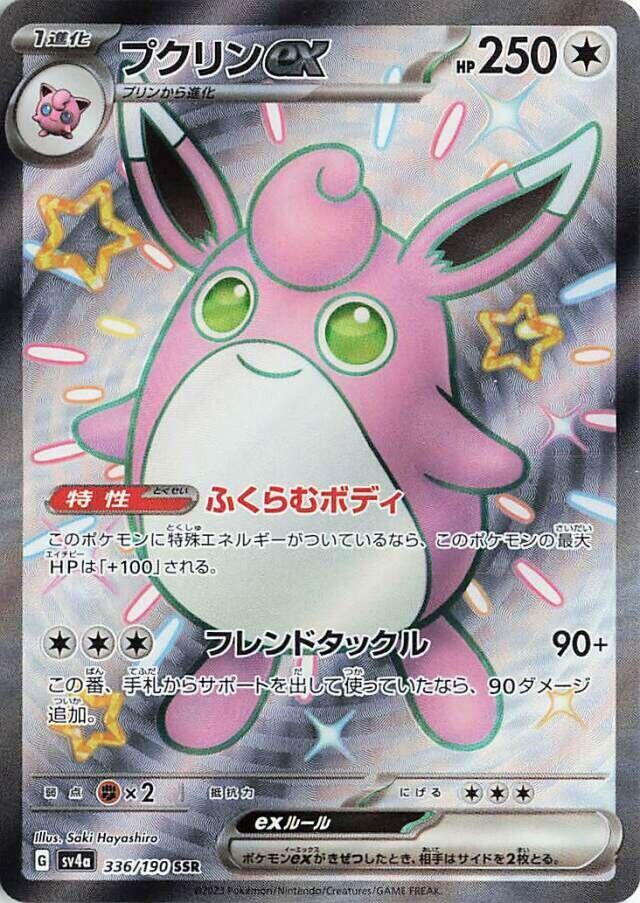 Wigglytuff ex - 336/190