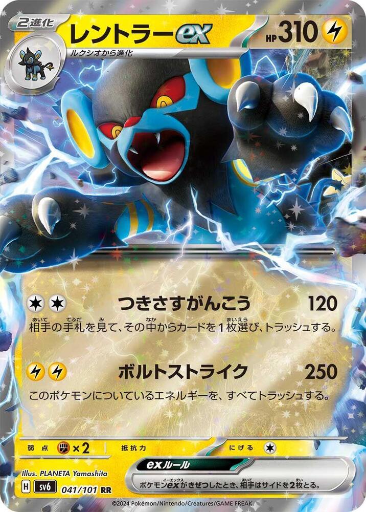 Luxray ex - 041/101