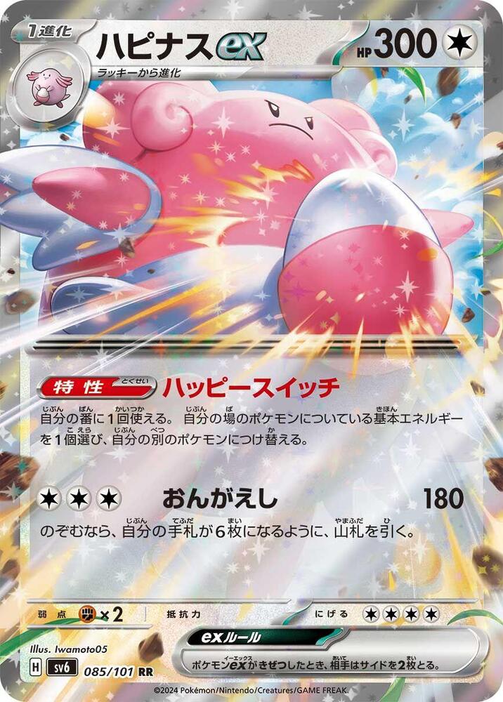 Blissey ex - 085/101