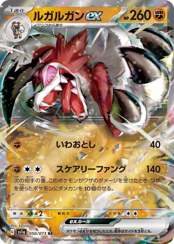 Lycanroc ex - 050/073