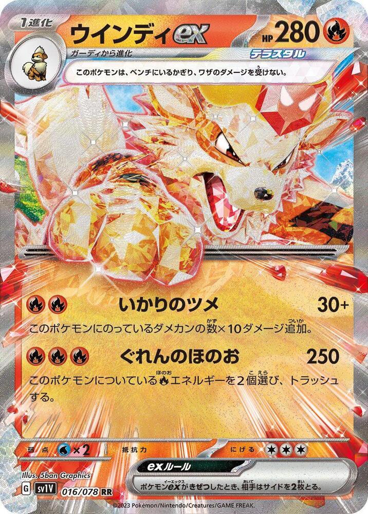 Arcanine ex - 016/078