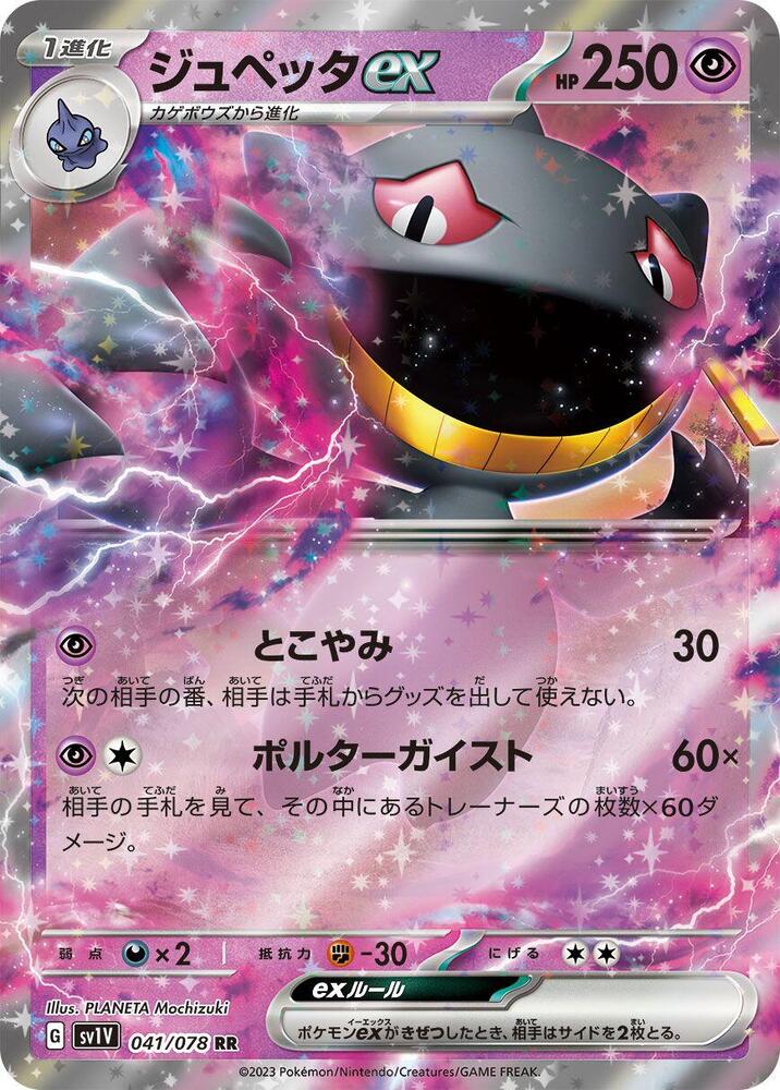 Banette ex - 041/078