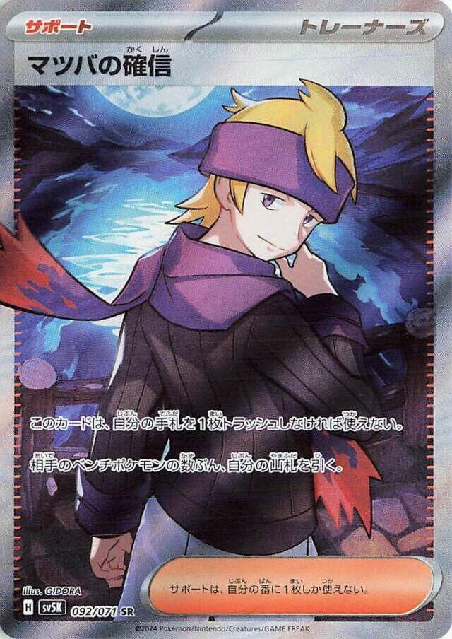 Morty's Conviction - 092/071