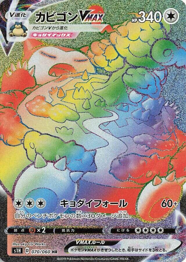 Snorlax VMAX - 070/060