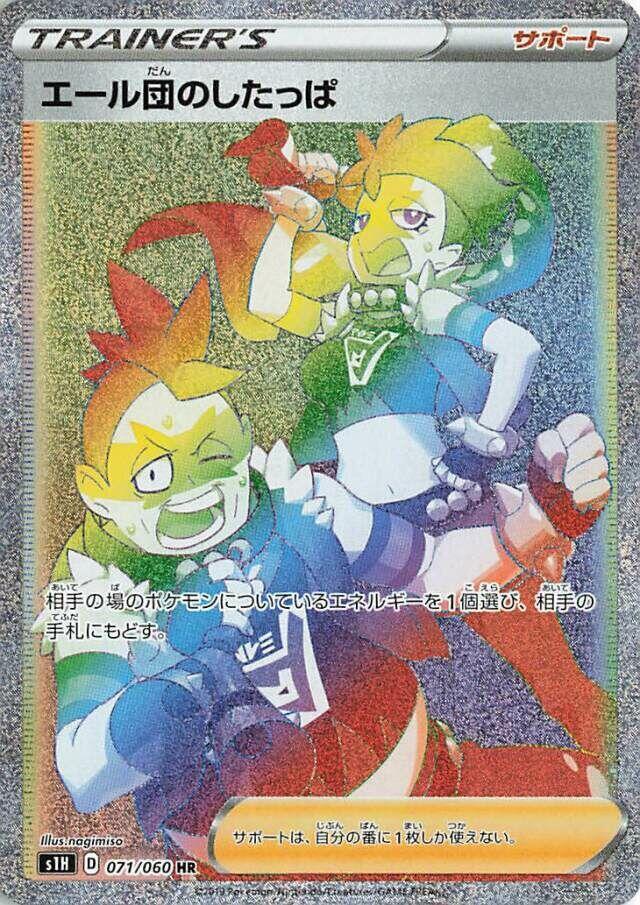 Team Yell Grunt - 071/060