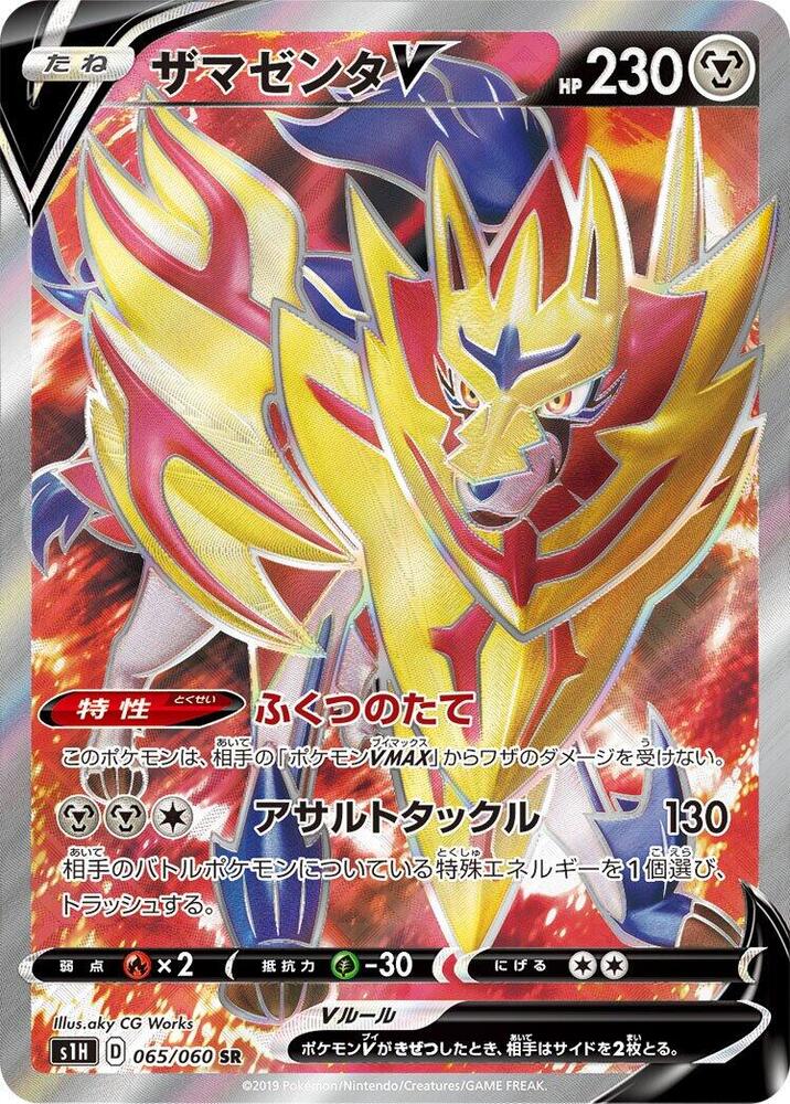 Zamazenta V - 065/060