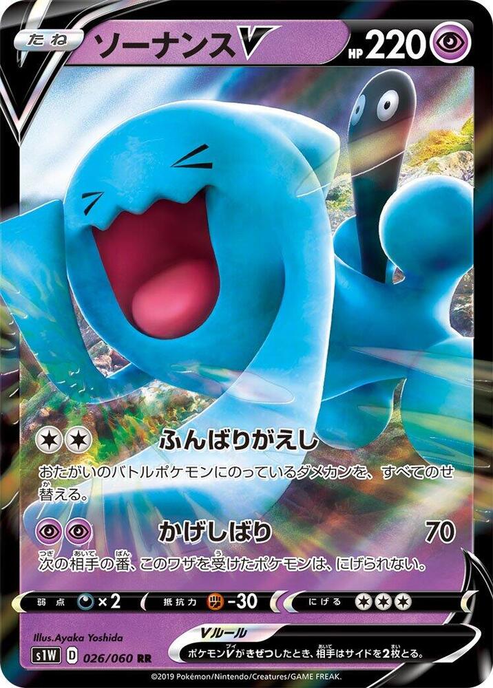 Wobbuffet V - 026/060