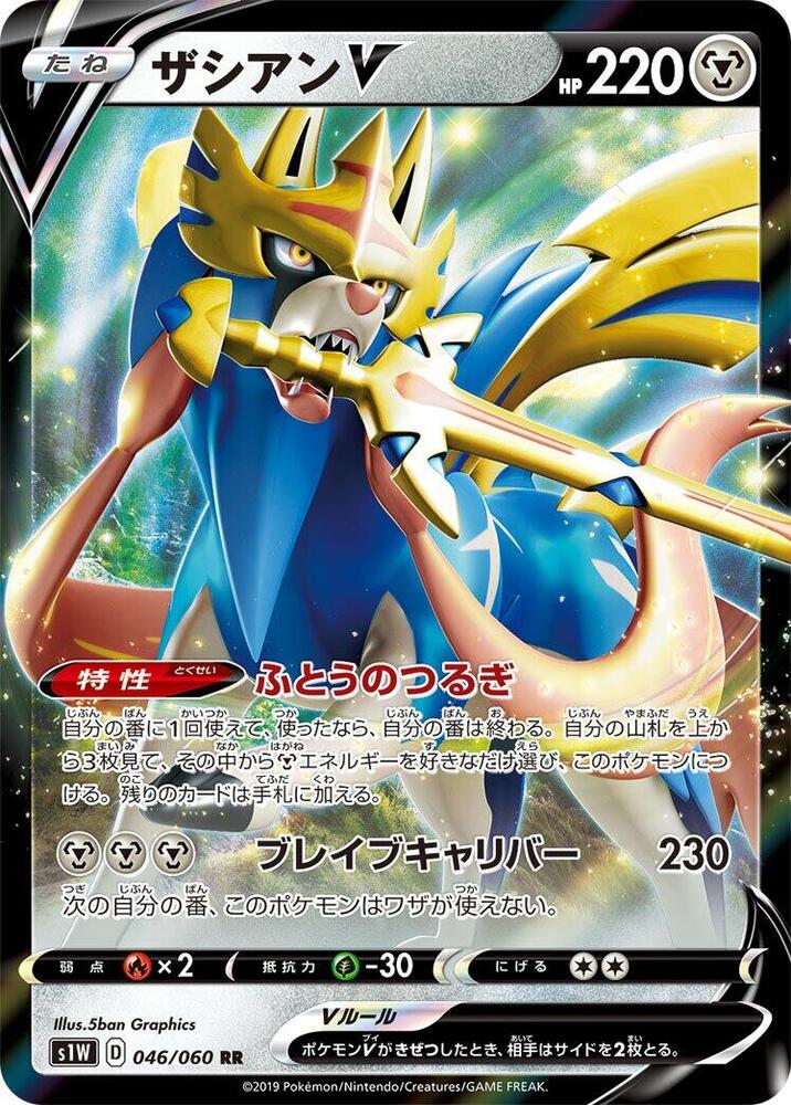 Zacian V - 046/060