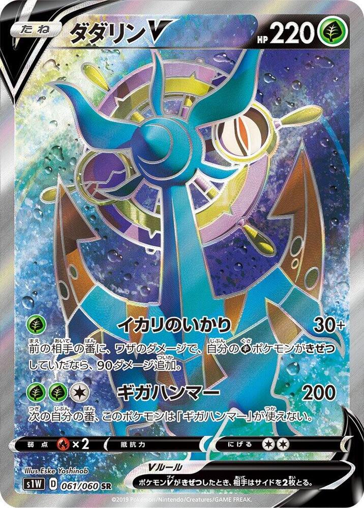 Dhelmise V - 061/060