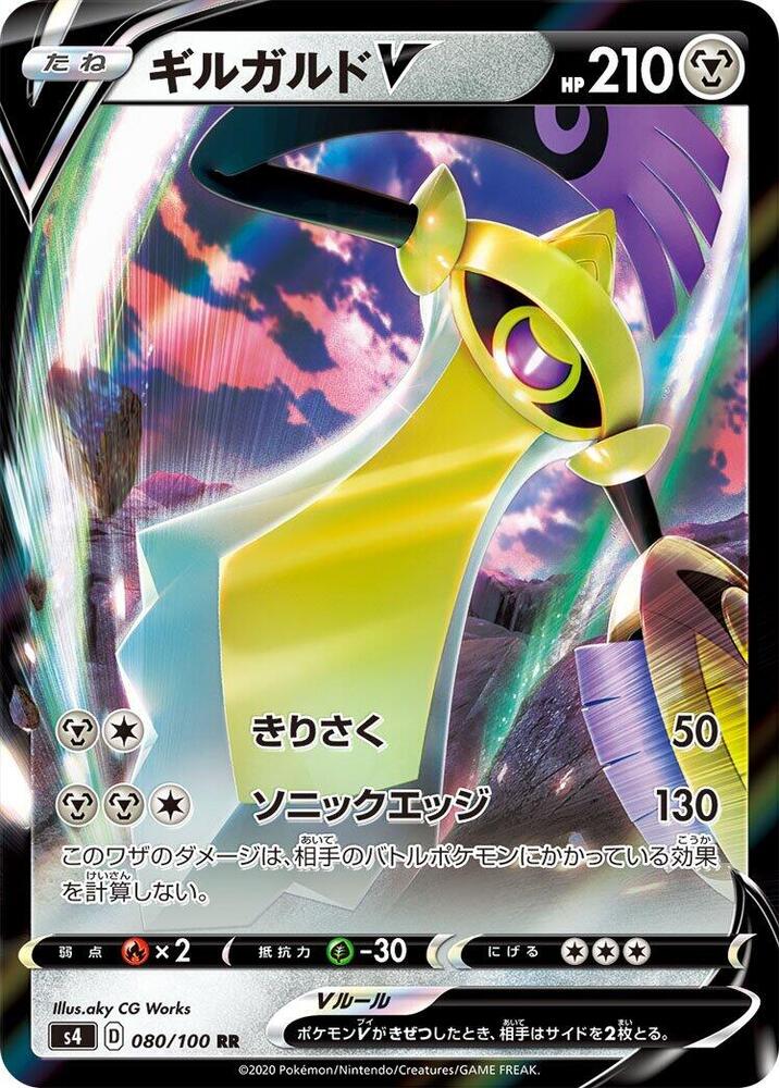 Aegislash V - 080/100