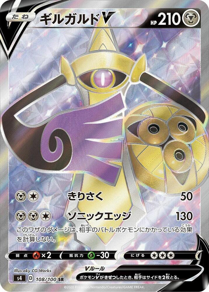 Aegislash V - 108/100
