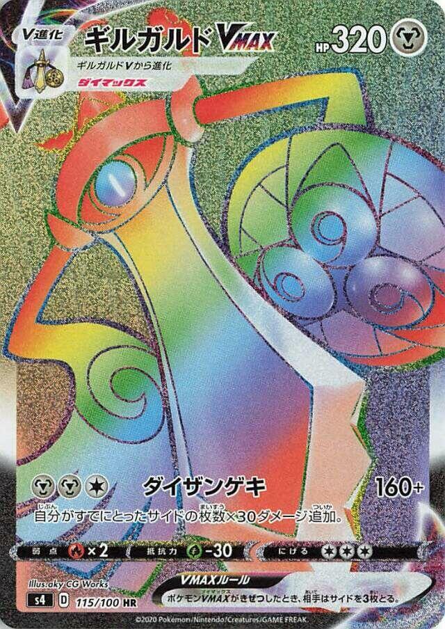 Aegislash VMAX - 115/100