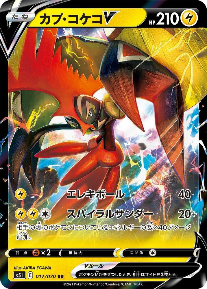 Tapu Koko V - 017/070