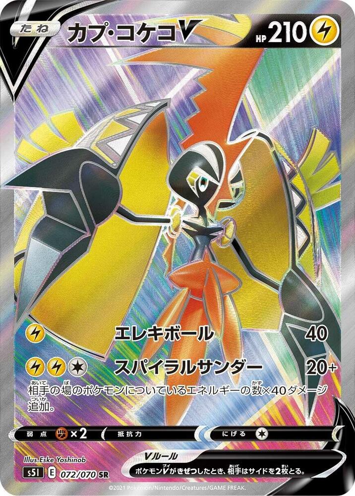 Tapu Koko V - 072/070