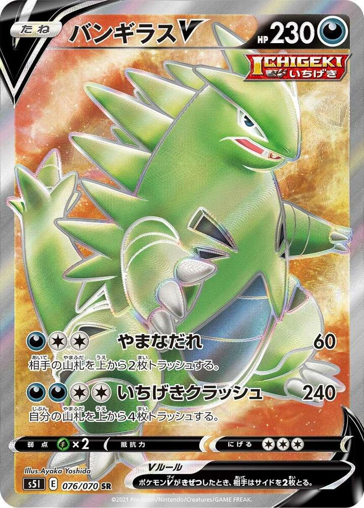 Tyranitar V - 076/070