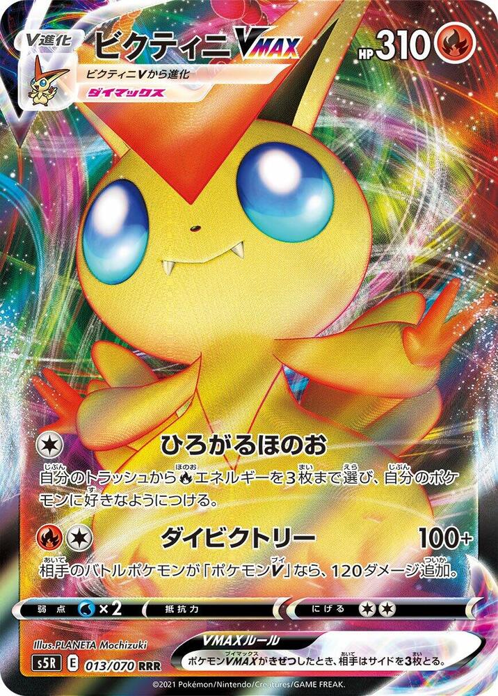 Victini VMAX - 013/070