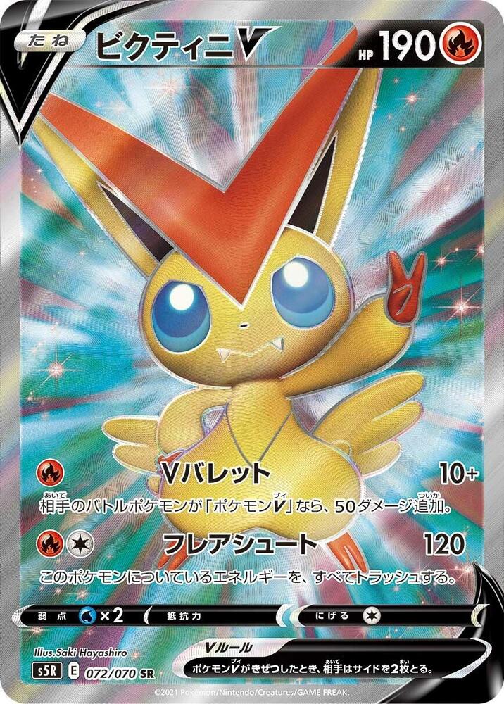 Victini V - 072/070