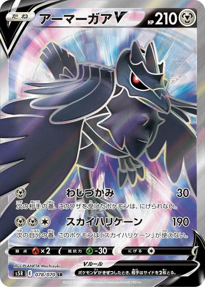 Corviknight V - 078/070