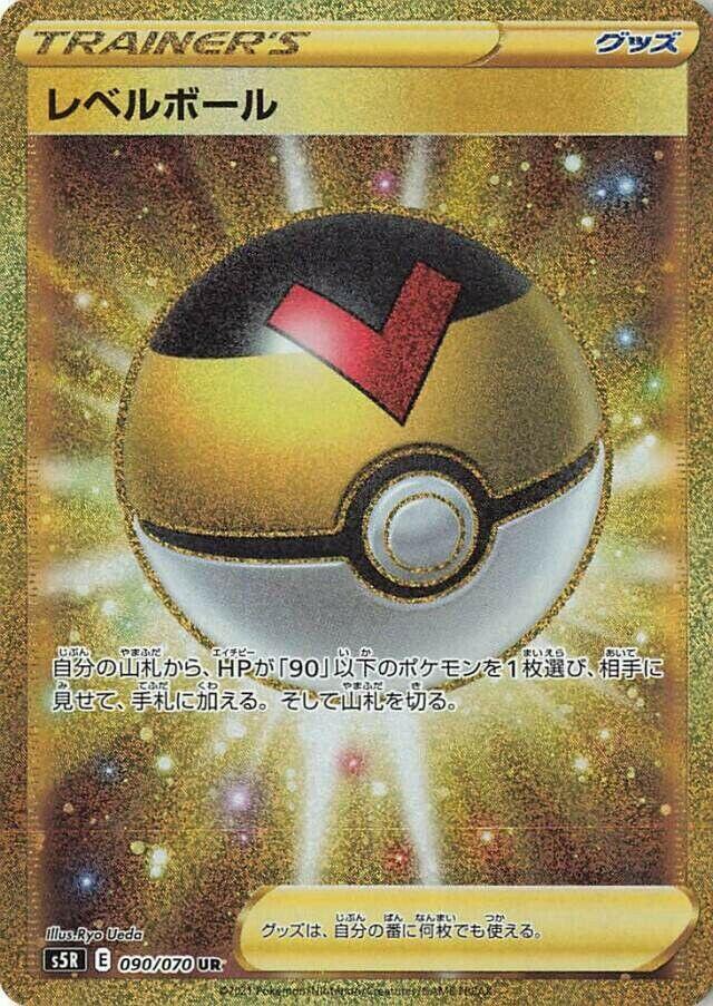 Level Ball - 090/070