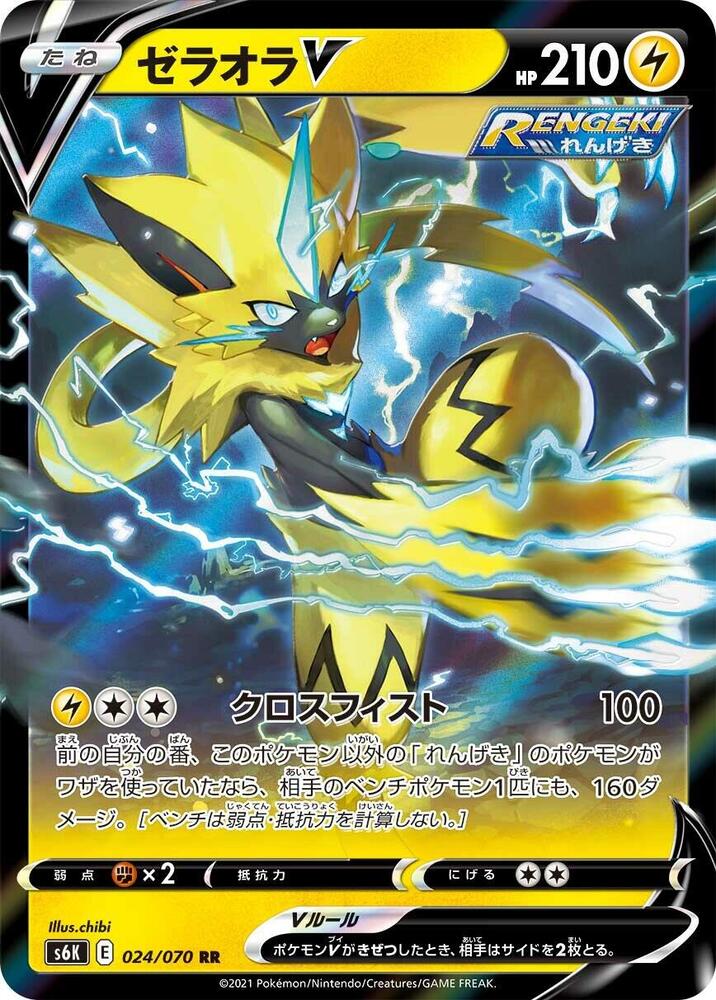 Zeraora V - 024/070