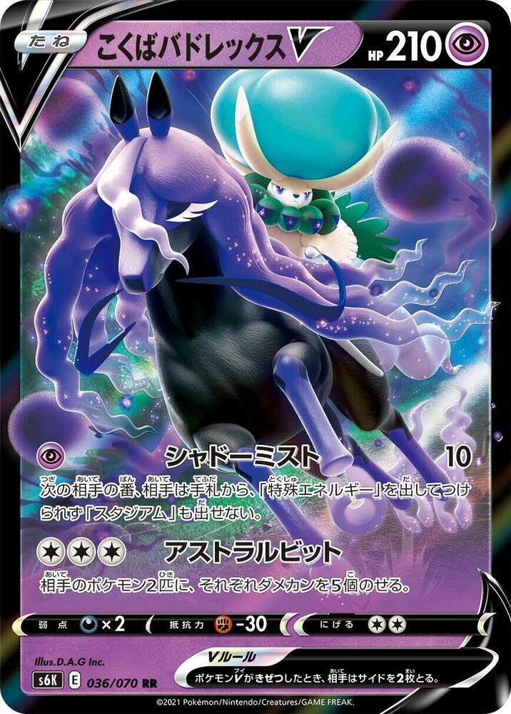 Shadow Rider Calyrex V - 036/070