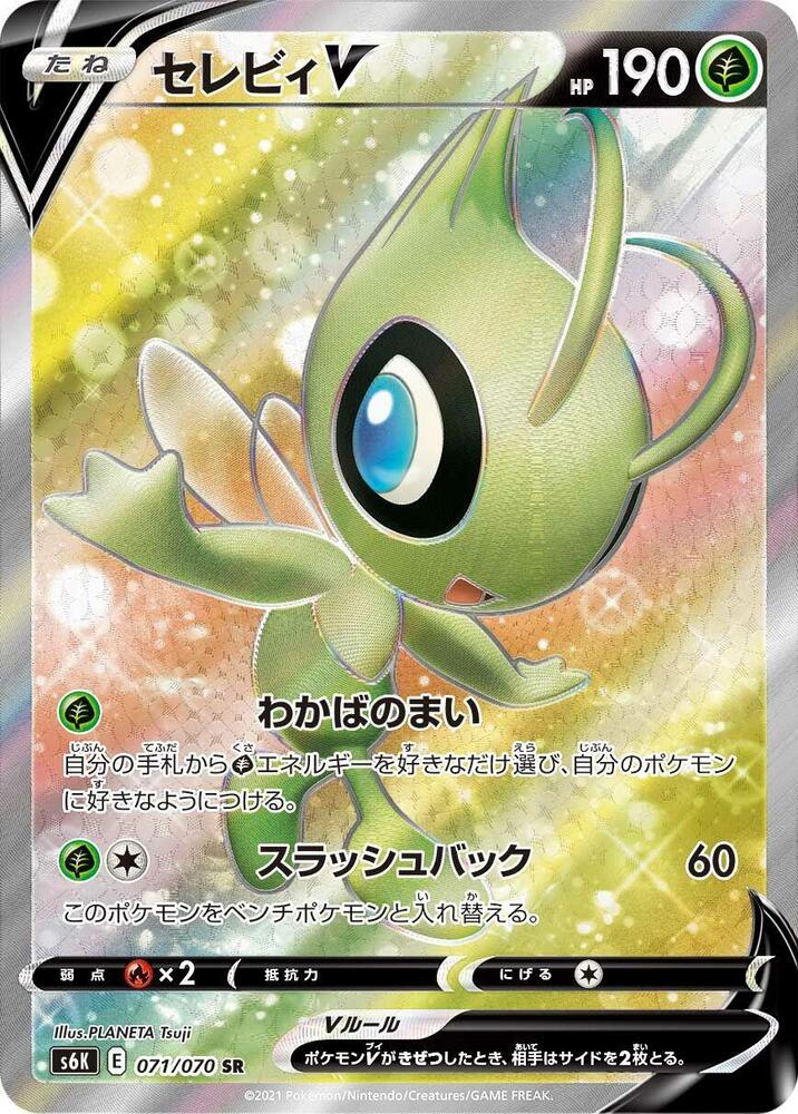 Celebi V - 071/070