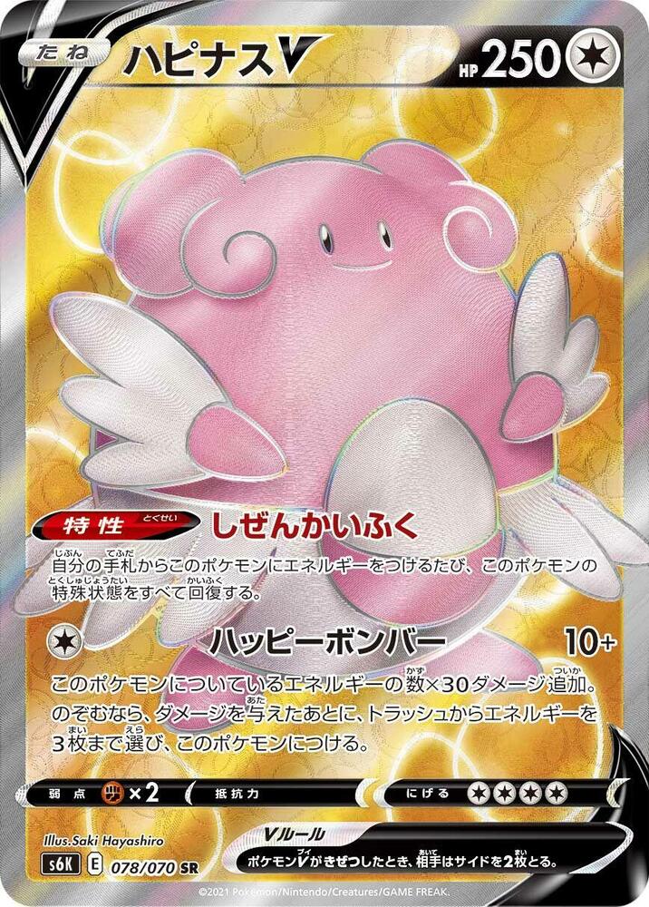Blissey V - 078/070