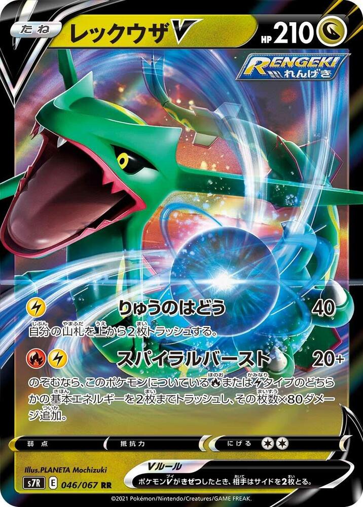 Rayquaza V - 046/067