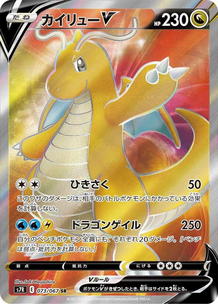 Dragonite V - 073/067
