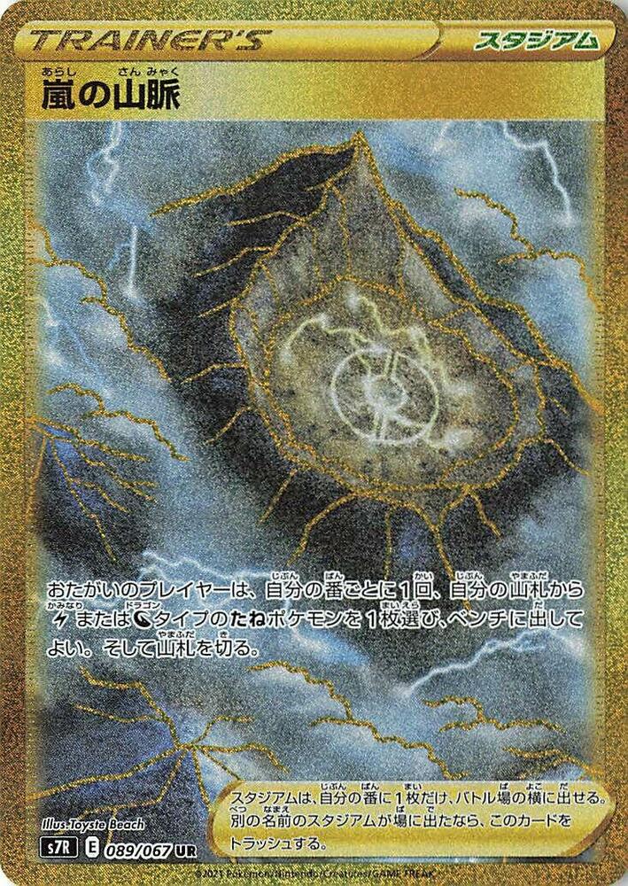 Stormy Mountains - 089/067