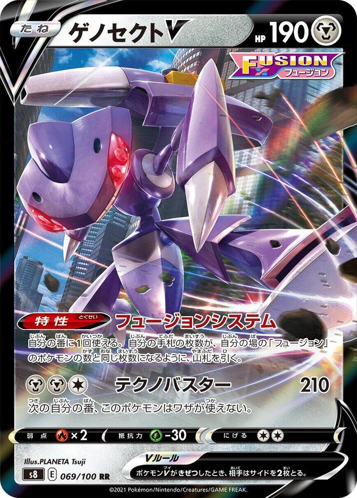 Genesect V - 069/100