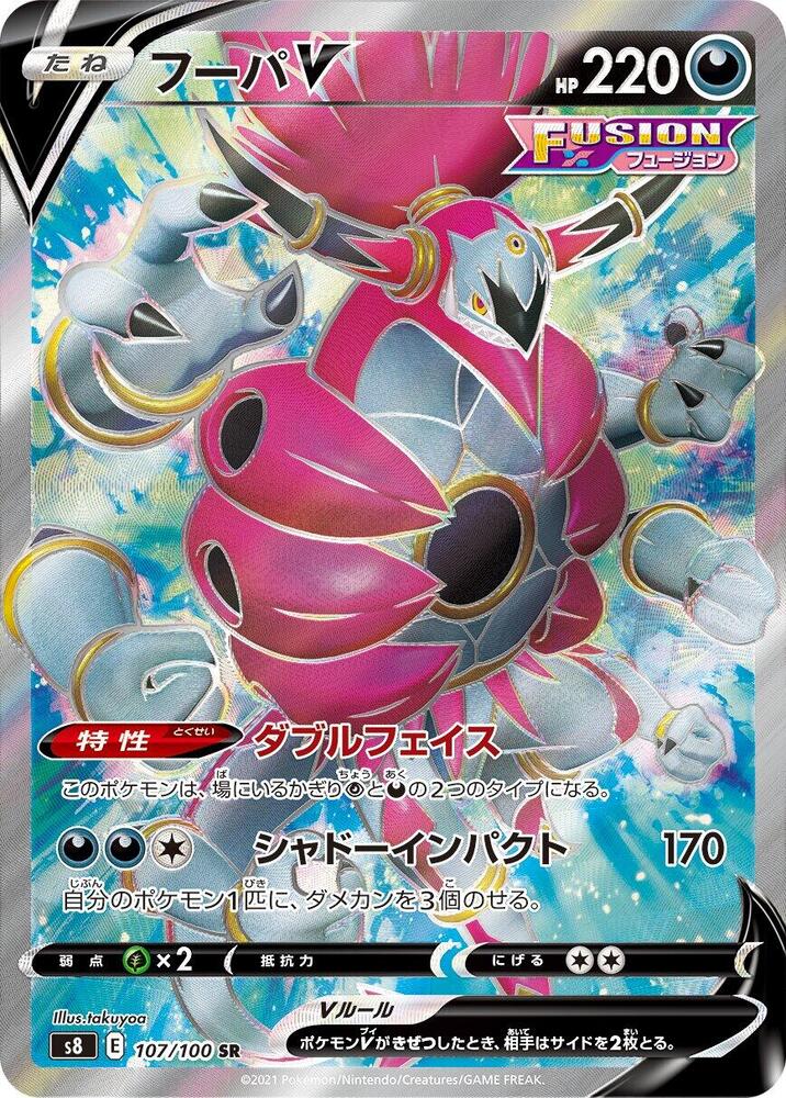 Hoopa V - 107/100