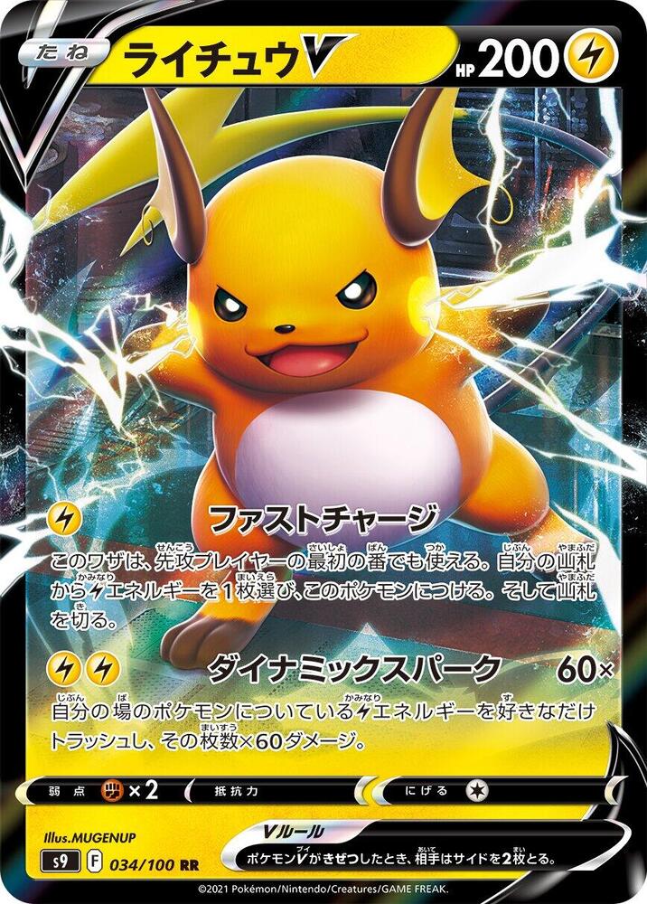 Raichu V - 034/100